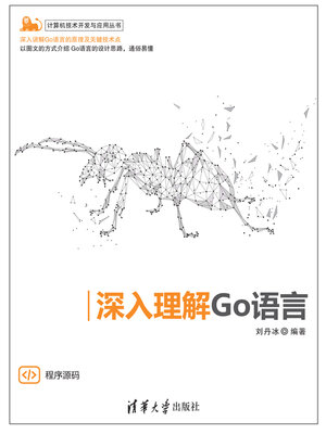cover image of 深入理解Go语言